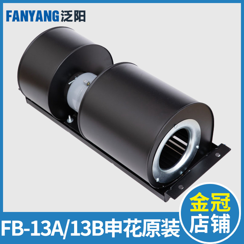 泛阳FB-13A 13B申花电梯风扇货梯散热风机轿厢横流式风机电梯配件