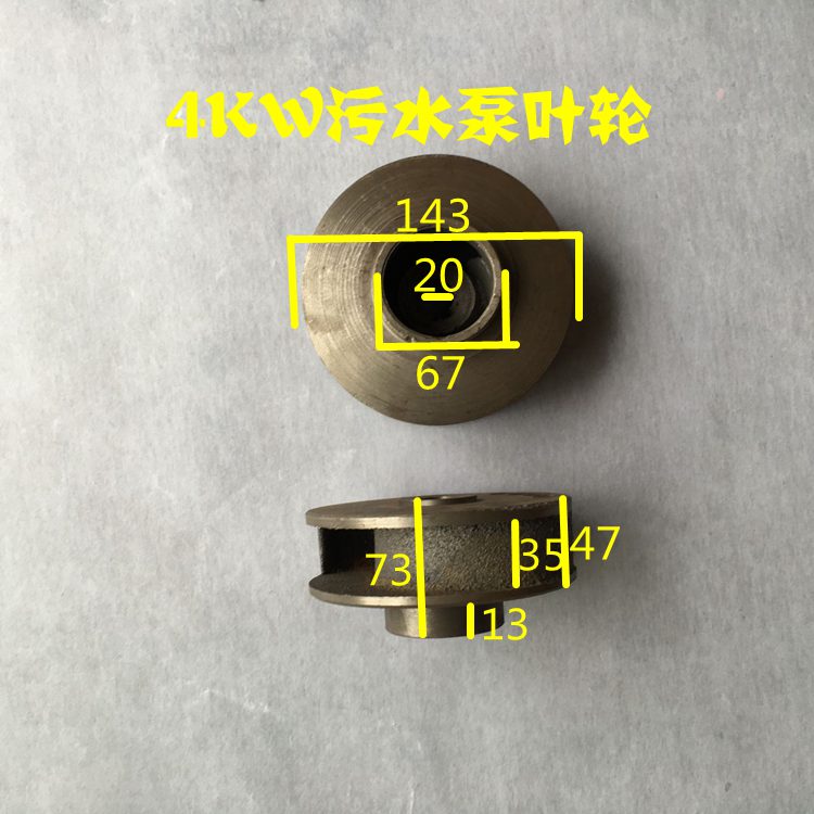 无堵塞污水泵水叶轮 水泵铁叶轮 铁叶140*67*20水泵配件