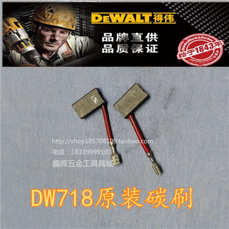 DEWALT得伟电动工具真品零配件直销DW718斜切割锯介铝机原装碳刷