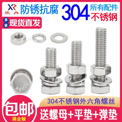 304不锈钢外六角螺栓螺丝螺母M3M4M5M6M8M10M12M14M16M18M20
