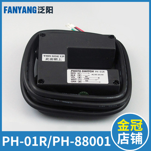 PH-01R/PH-88001富士平层感应器 光电开关感应器台湾进口电梯配件