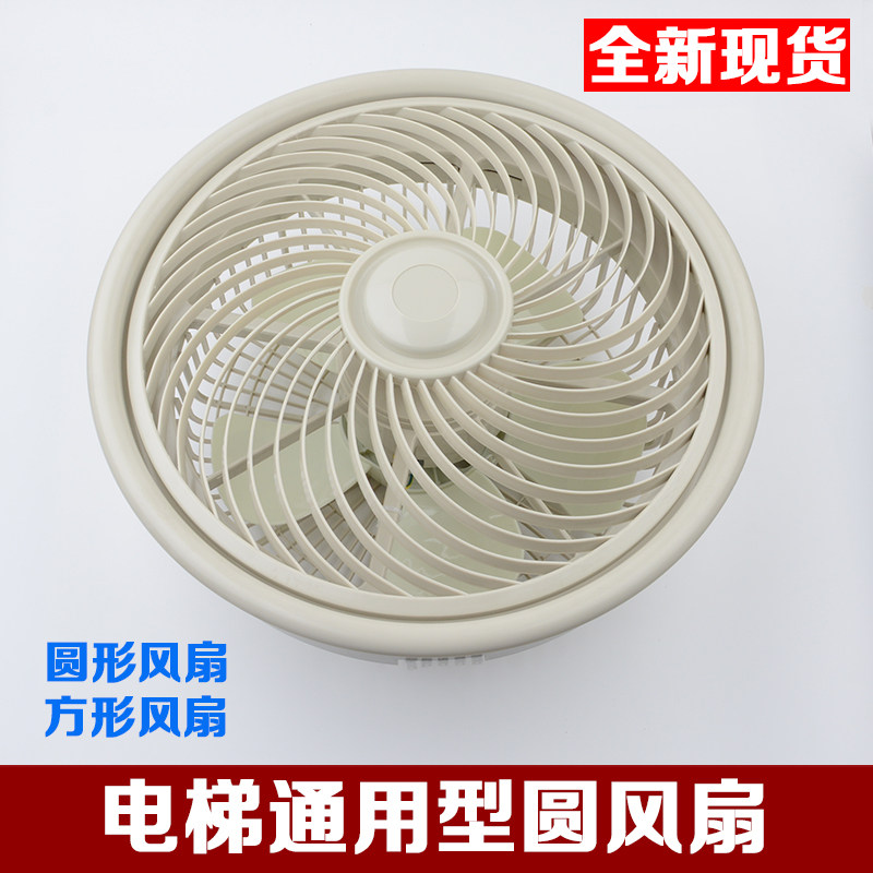 电梯轿厢风扇 货梯风扇 圆形 方形 BAB HD-BRB 220V 电梯配件包邮