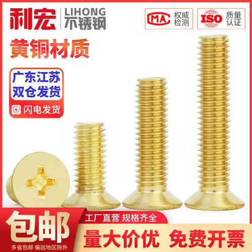 金超铜螺丝铜十字沉头螺丝沉头机螺丝平头十字铜螺钉M2M2.5M3M4M5