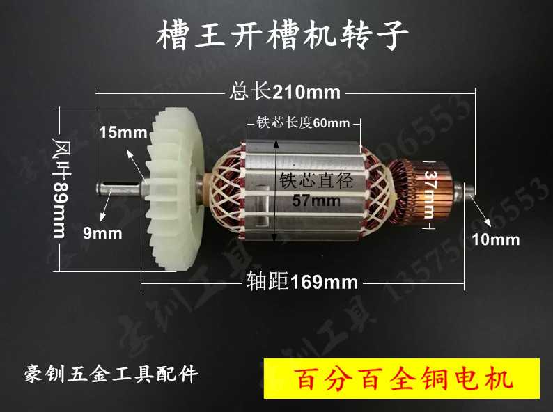 配槽王3836开槽机电动工具配件精品槽王开槽机转子槽王开槽机配件
