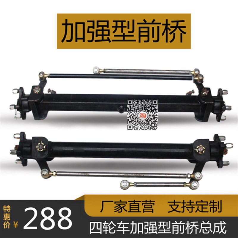 四轮加强前桥转向系统改装前桥餐车前桥四轮底盘配件加重前桥总成