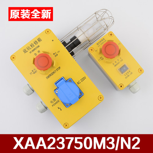 拉把电梯轿顶底坑检修盒急停盒XAA23750M3 N2适用OITS西子奥的斯