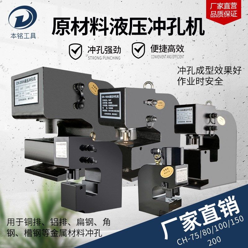 液压冲孔机CH75/80/100角钢槽钢超厚钢板打孔开孔器支持定制