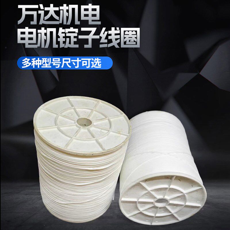 耐高温绑绳 聚酯纤维线 电机专用绑扎绳 电机维修绑绳