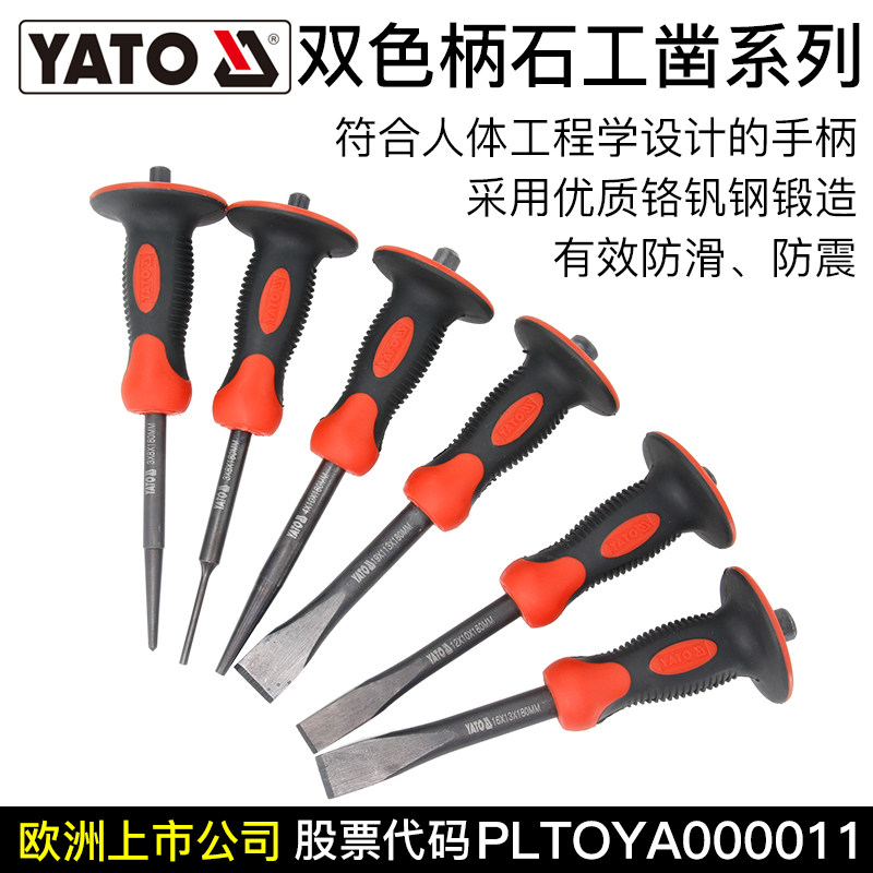 易尔拓(YATO)凿子石工扁凿尖凿手工凿凿铁工具扁头尖头水泥凿刀