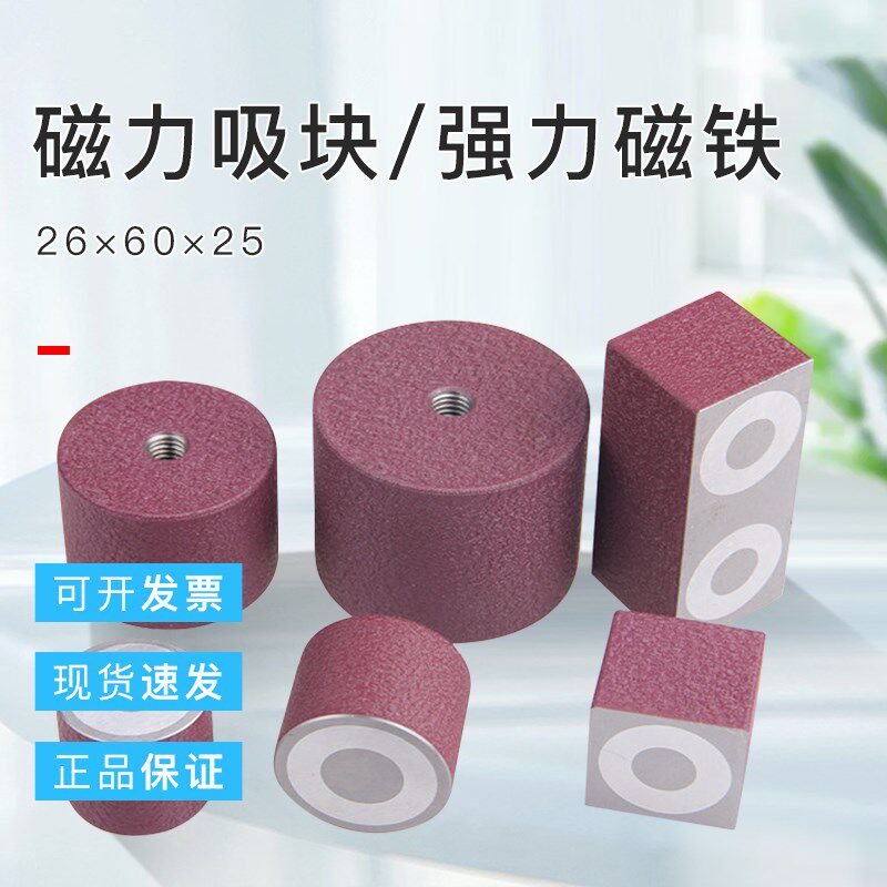 PDOK正品 磁力座强力磁铁 磁力吸块 磁座26*26*25 磁性吸块