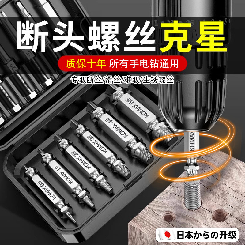 日本精工断丝取出器万能拆卸生锈螺丝滑丝牙反丝断头神器专用工具