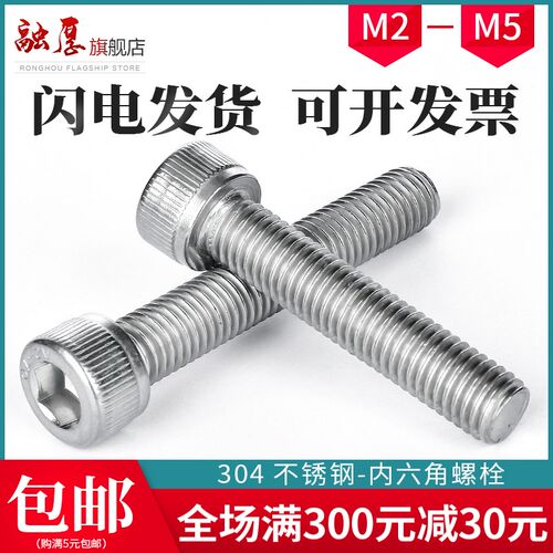 国标304不锈钢内六角圆柱头螺丝杯头螺钉加长圆柱头螺栓M2M3M4M5
