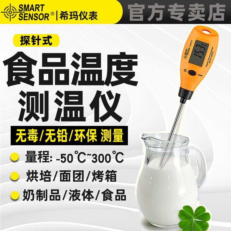 希玛食品温度计家用针式面团厨房油温计烘焙液体粮食电子测温笔