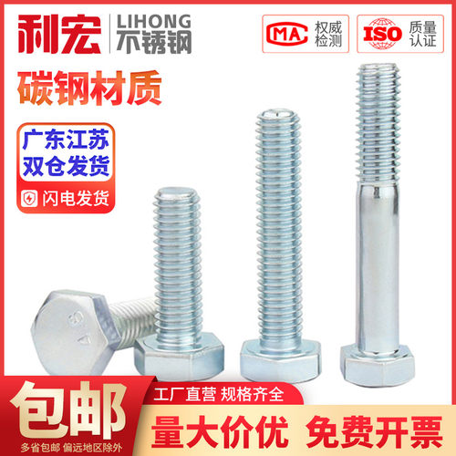 金超4.8级镀锌外六角螺丝螺栓加长螺杆螺钉M6M8M10M12M14M16M18
