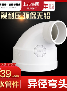 LESSO/联塑PVC异径弯头排水管90度110变75 50变径弯头排水管配件