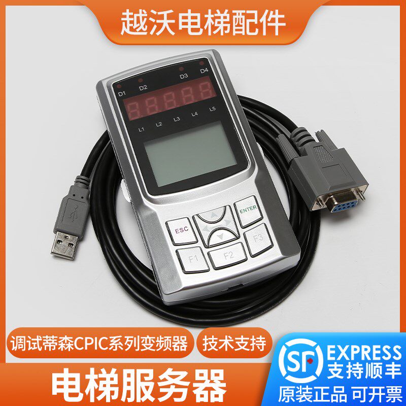 适用蒂森电梯调试器CPIC系列变频器调试器新时达操作器专用协议