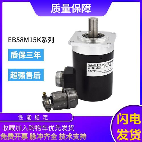 宜科型旋转编码器EB58M15K-P6Y1R-1000 2000 360质保一年
