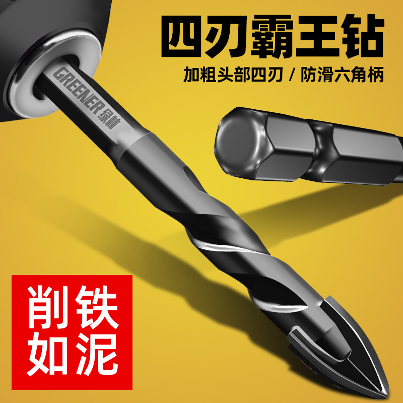绿林瓷砖钻头打孔钻孔三角钻冲击霸王四刃混凝土玻璃专用大全转磁