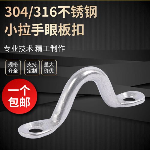 304/316不锈钢骆驼背驼峰 弓形小拉手拉扣 卡线器 固定导缆绳扣