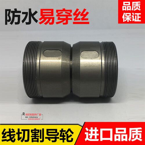 线切割防水伞形导轮总成易穿丝导轮外径32*60/42mm伞型导轮V型
