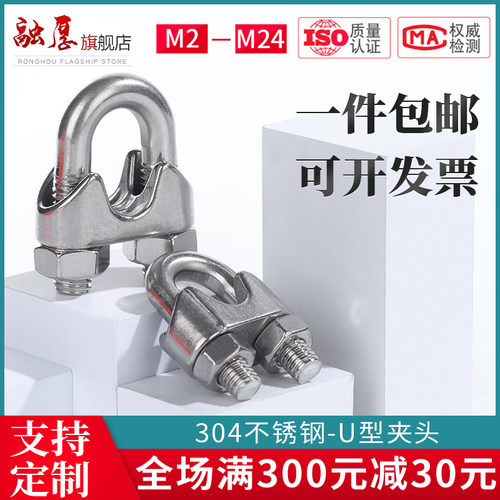 304不锈钢夹头卡头U型夹钢丝夹轧头线卡子线夹钢丝绳卡扣
