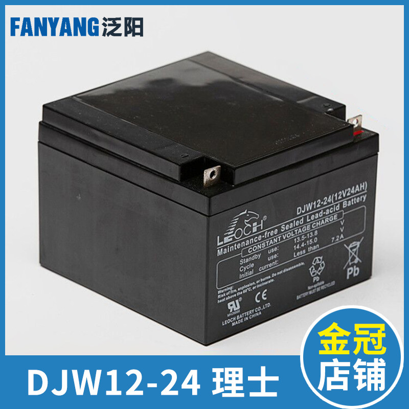 理士蓄电池DJW12-24 12V24AH直流屏电瓶 免维护蓄电池UPS电源电池