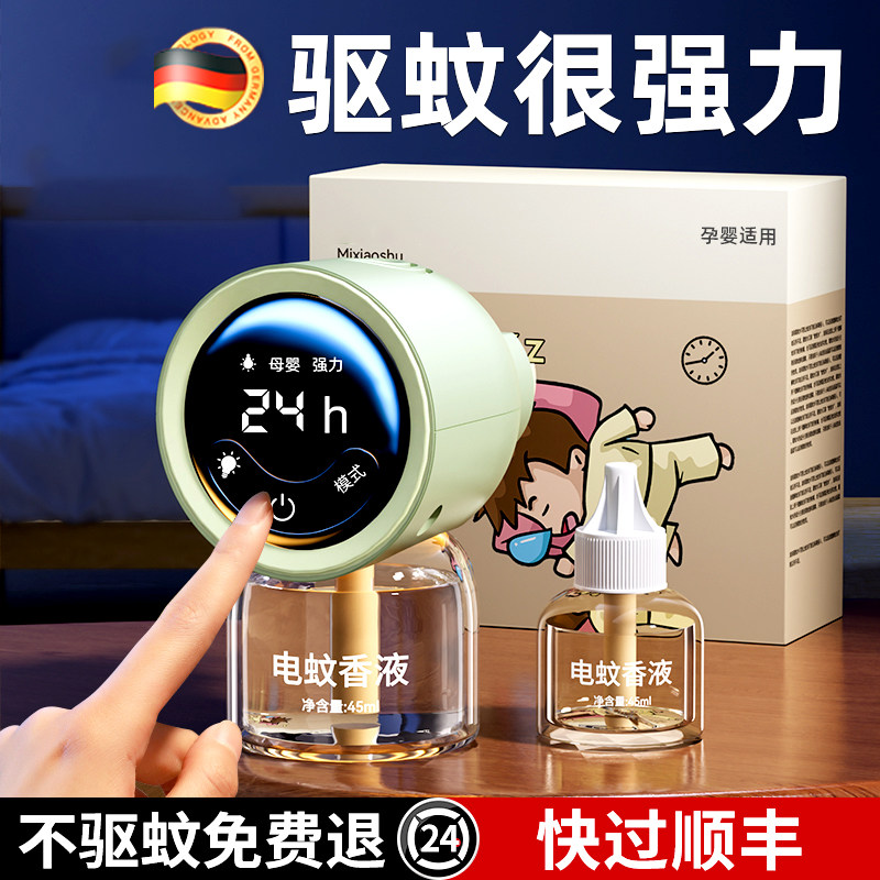 德国定时蚊香液无味婴儿孕妇驱蚊液插电式宝宝儿童专用补充液强力