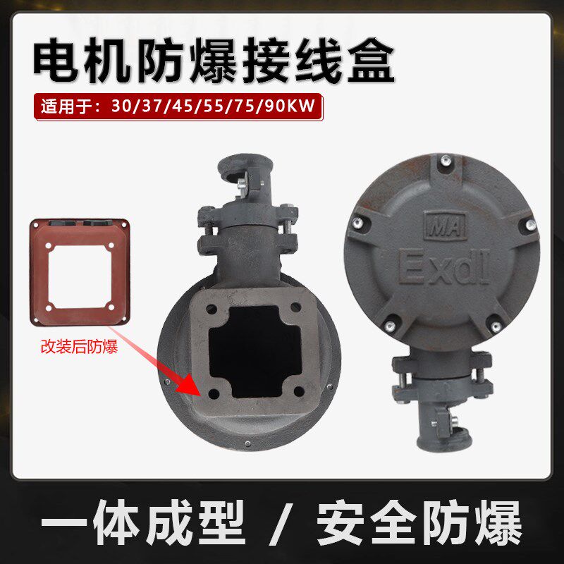 Y2/Y3三相电机配件30/55/75/90kw千瓦电动机改装安全防爆接线盒