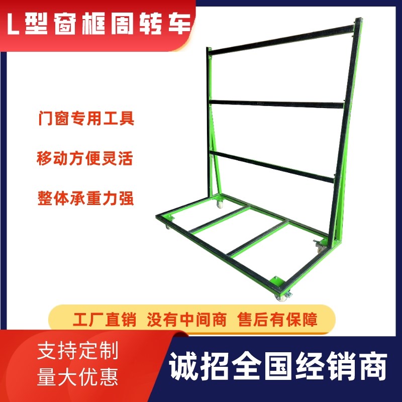 窗框中转推车材料周转车外框中转车材料推车L型周转架型材周转车