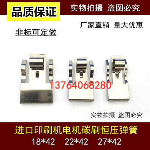 适用印刷机电机碳刷压簧 碳刷专用恒压簧 小号 中号 大号18/22/27