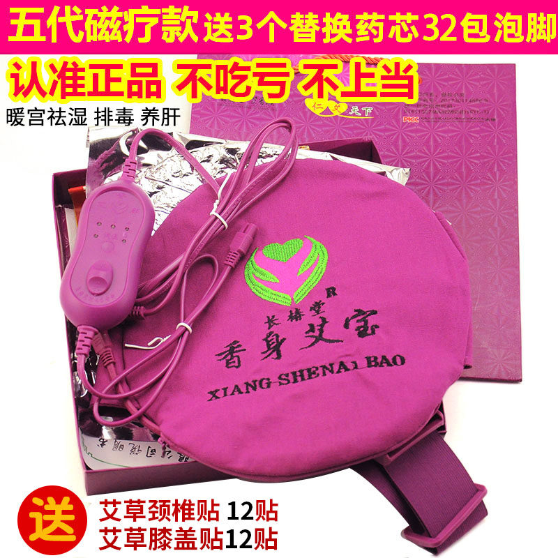 正品长椿堂香身艾宝官网五代磁疗磁石款暖宫护腰排毒电加热艾灸宝