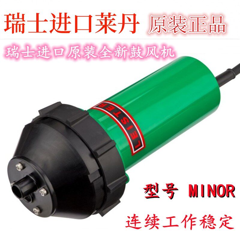 LEISTER鼓风机MINOR PID莱丹S莱斯特LABOR S热风枪用进口风机马达