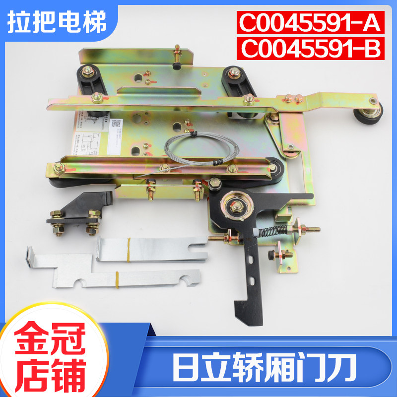电梯轿厢机械门刀C00455591-A/B系合轿门门锁装置适用日立电梯