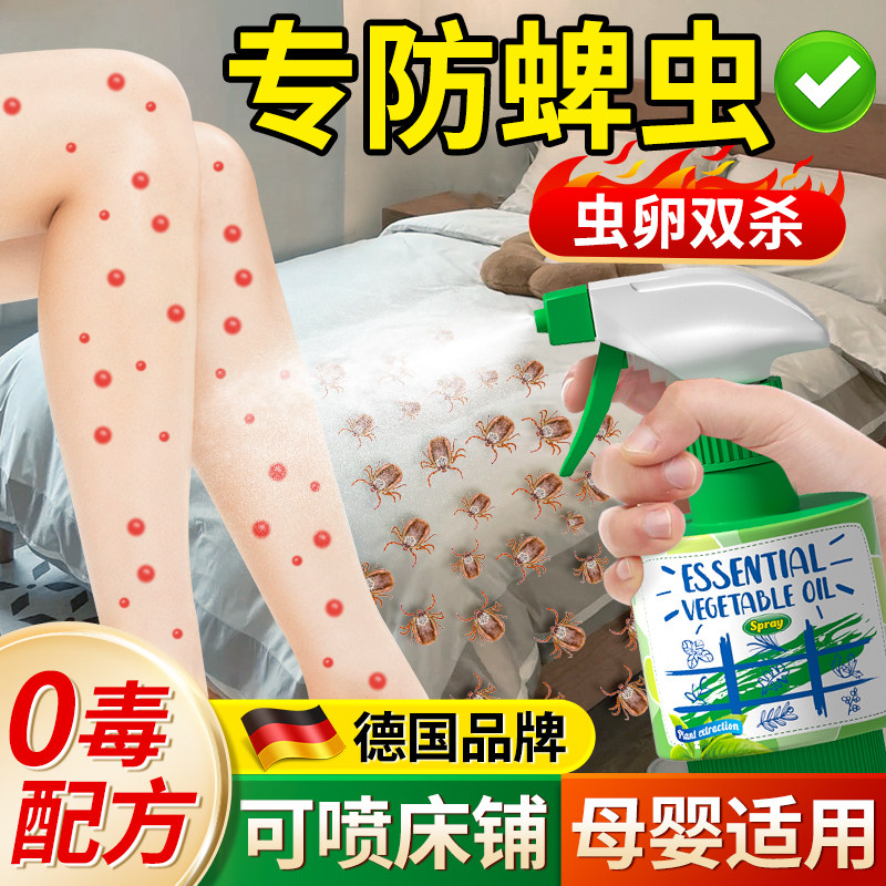 澳洲户外防蜱虫喷雾人用驱虫药强力驱蚊水儿童专用野露营消杀克星