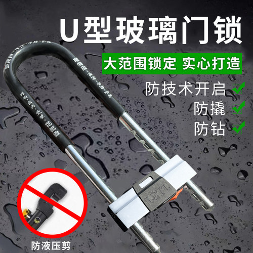 玻璃门锁U型锁防盗锁具双门插锁推拉门大长锁商铺U形锁店面门叉锁