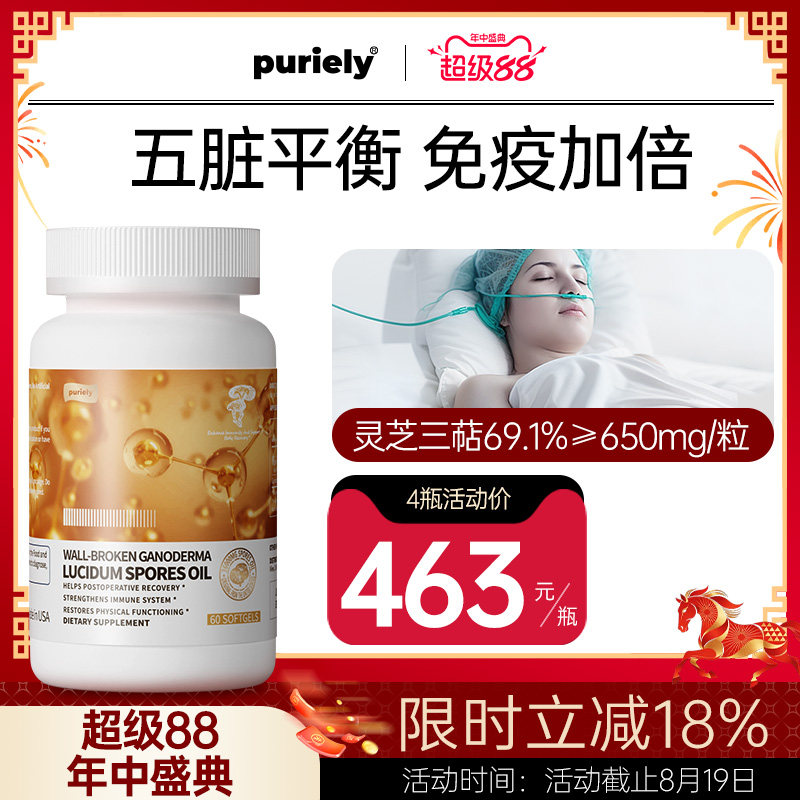 puriely美国进口高含量灵