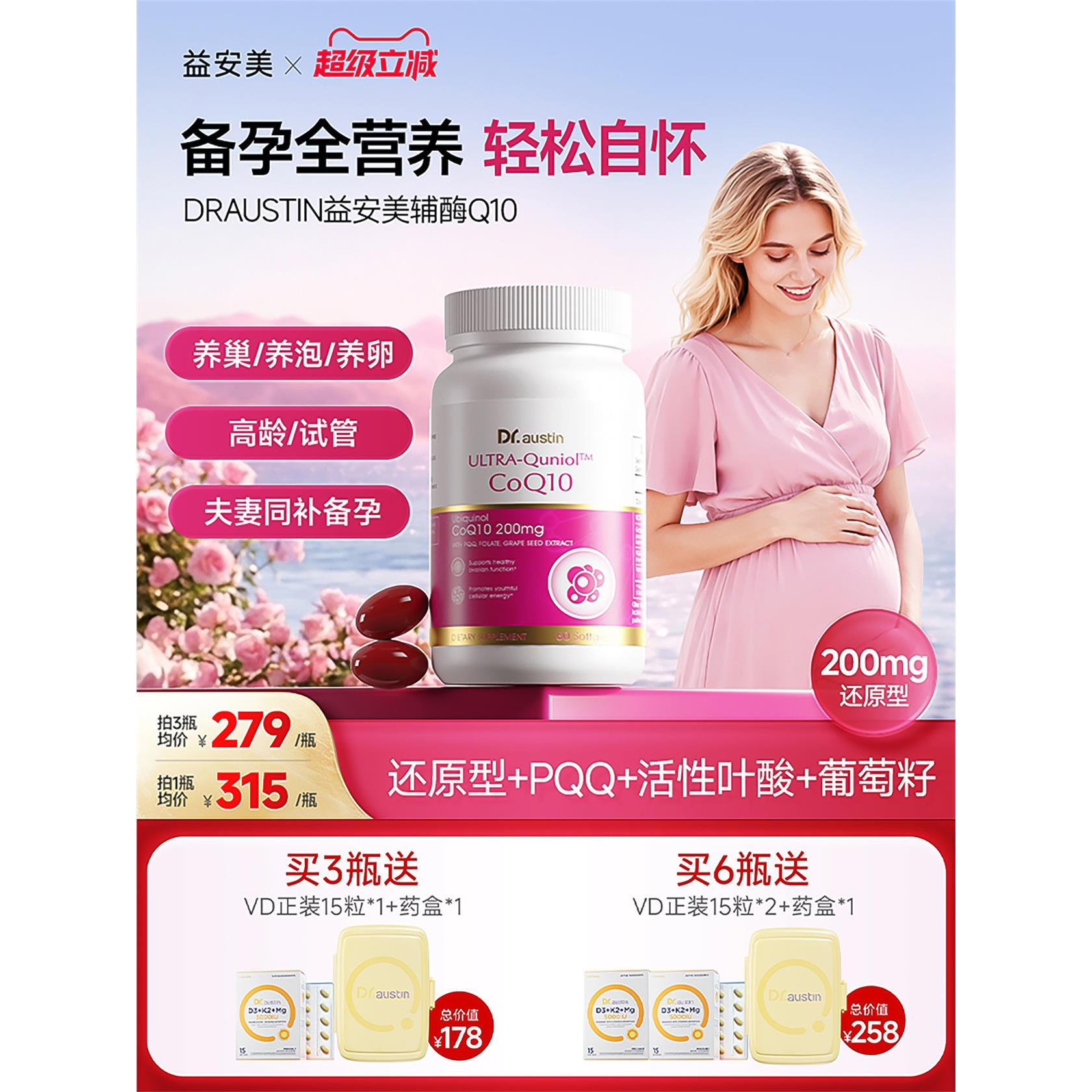 益安美辅酶q10还原型2mg