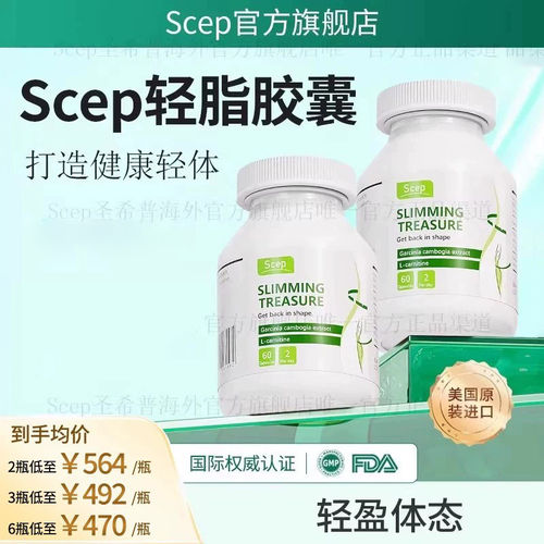 Scep轻脂胶囊圣希普美国