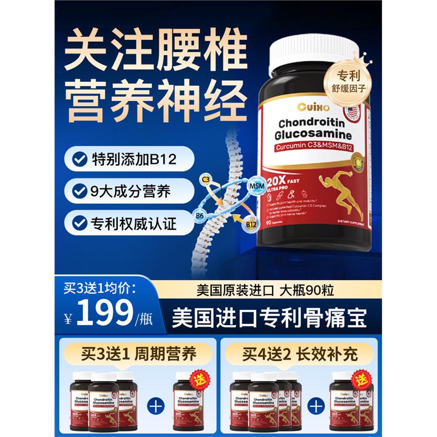 【专注腰椎健康】氨糖软