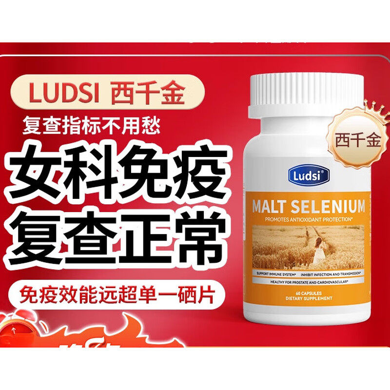 Ludsi纽西兰硒片lds西千金麦康宝转西宝美西宝硒片西宝片麦西宝c
