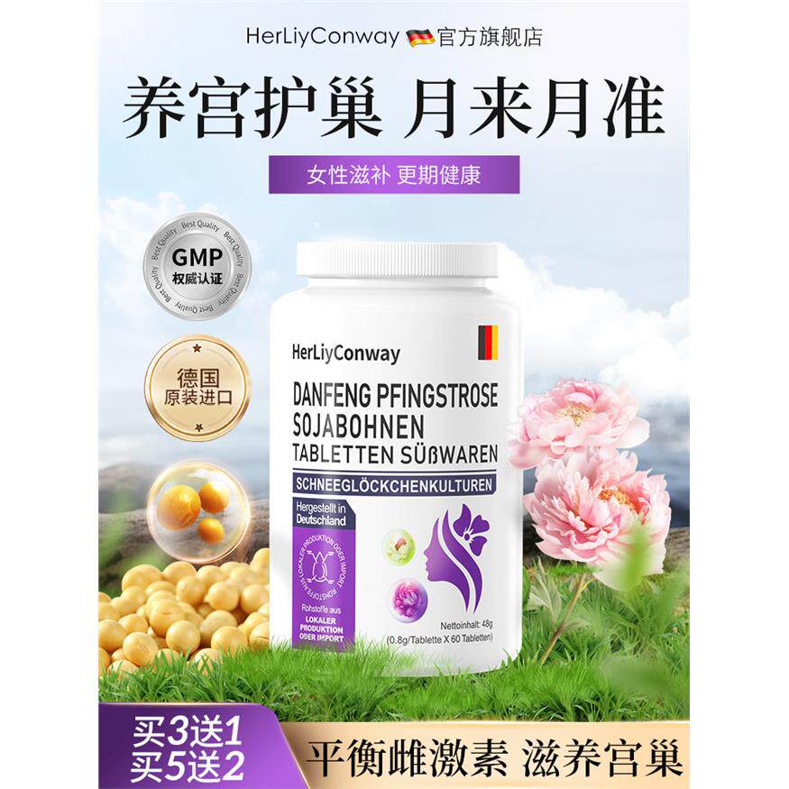 德国进口大豆异黄酮补充