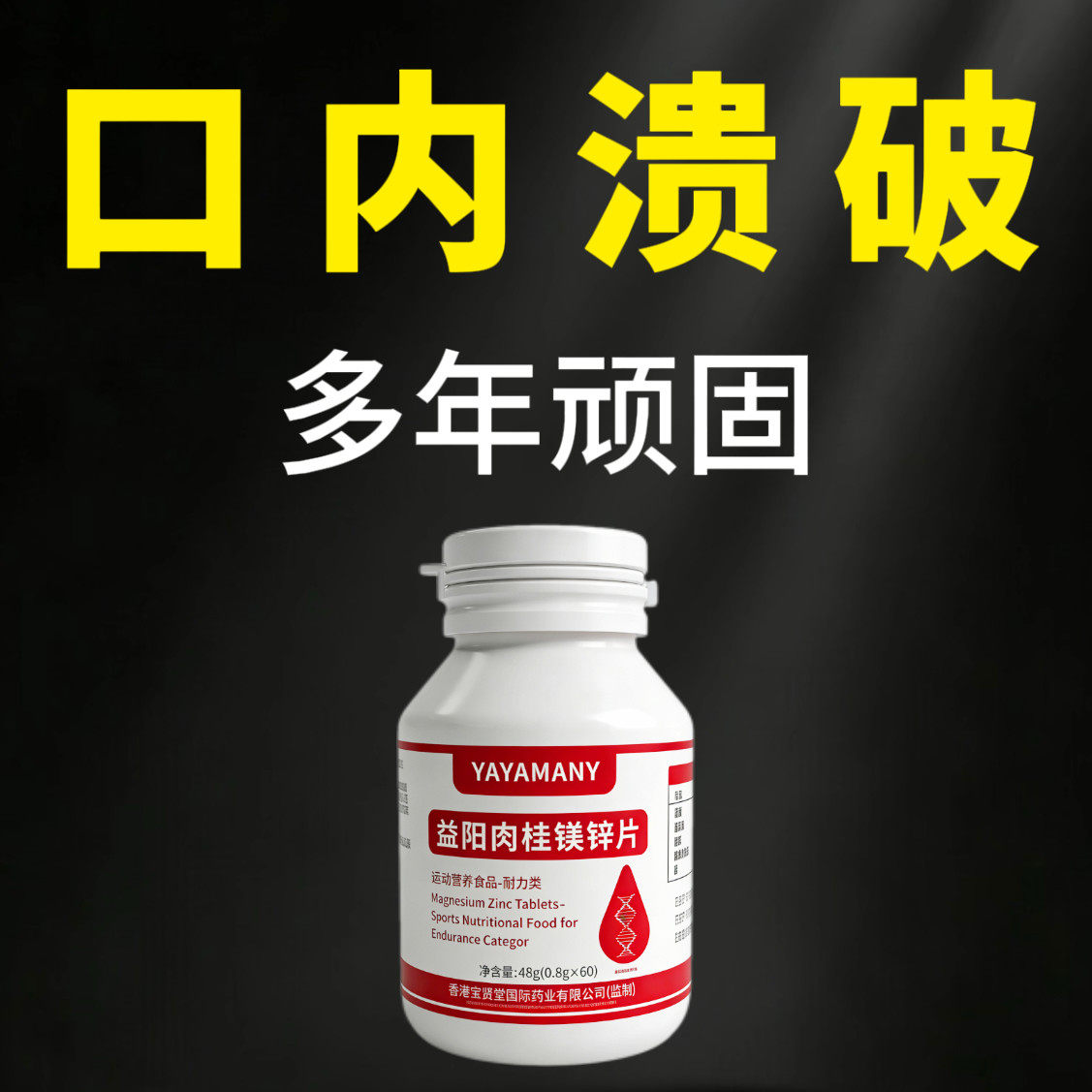 香港金贤堂YAMANY口腔健