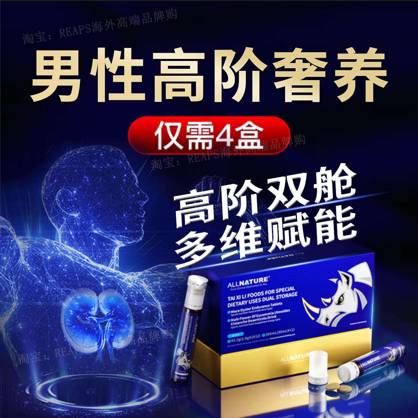 安美奇泰犀力人参杜仲口服液雄花肉苁蓉男士能量营养促睾备孕补锌