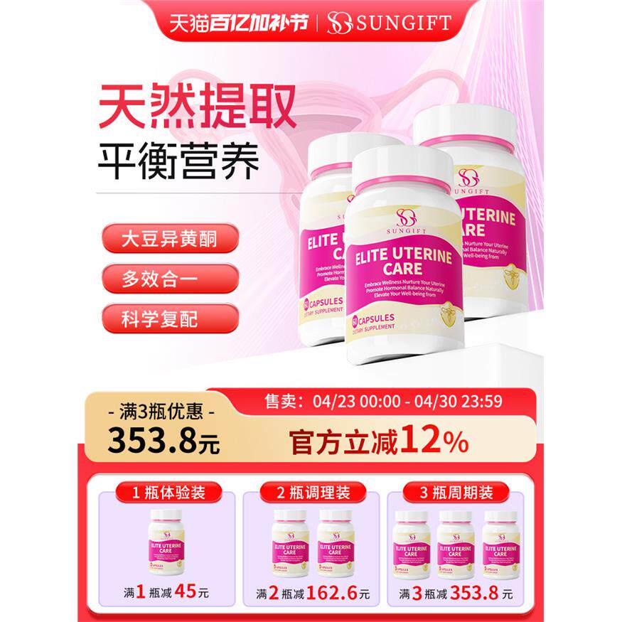 sungift大豆异黄酮女性营