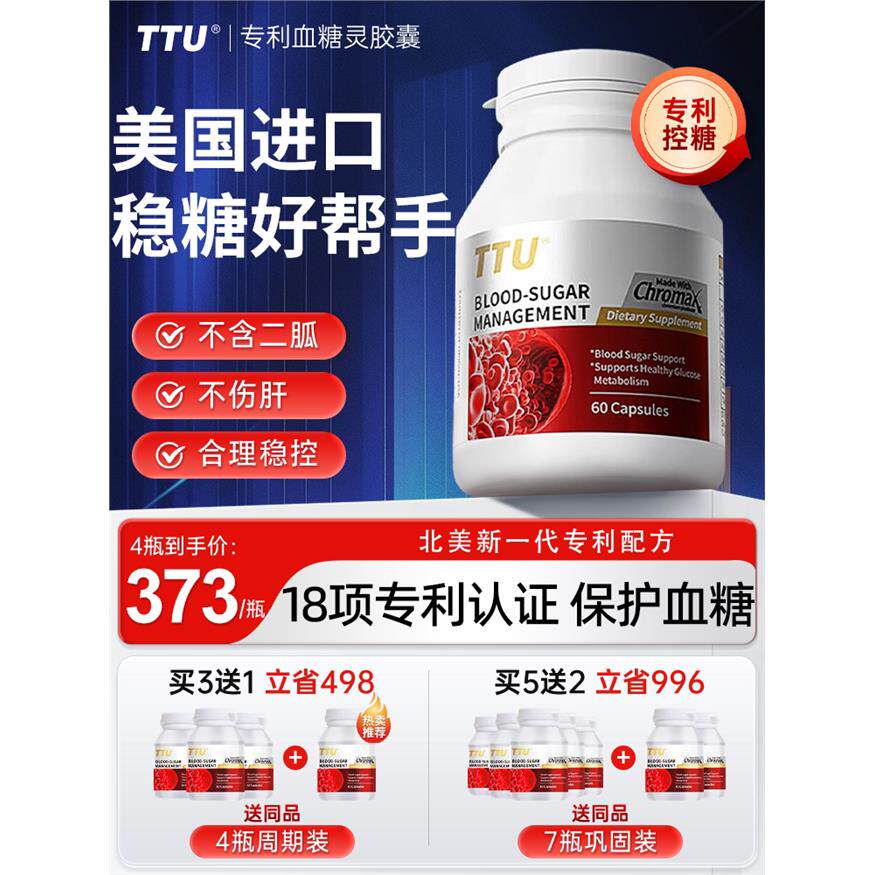 美国进口TTU血糖灵铬元素