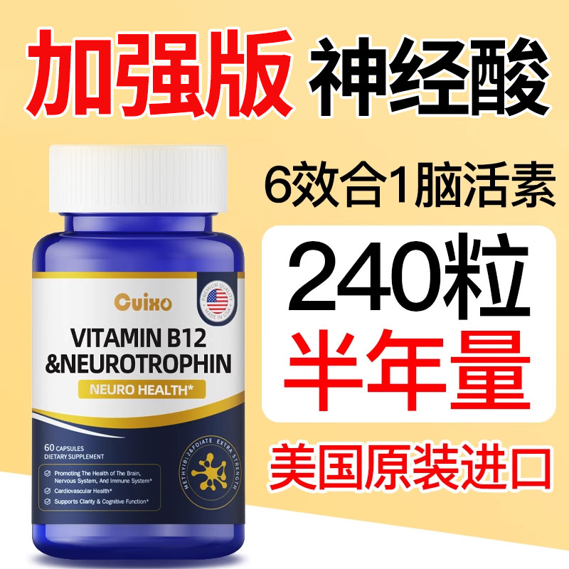 甲钴胺美国原装进口复合图片