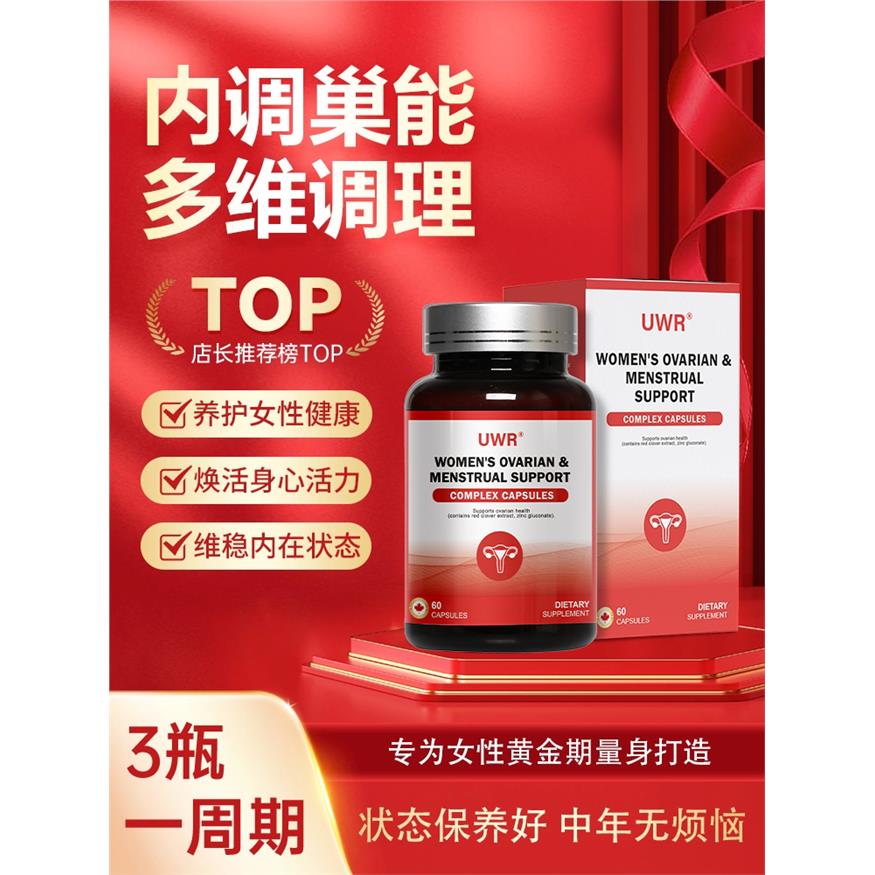 Nutribant养巢宝月内分女