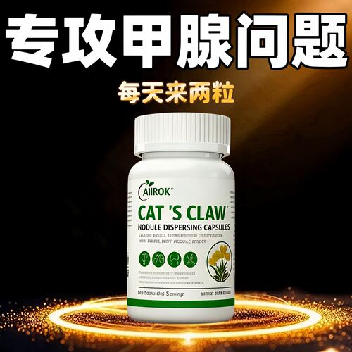 进口猫爪草散i结i节消除