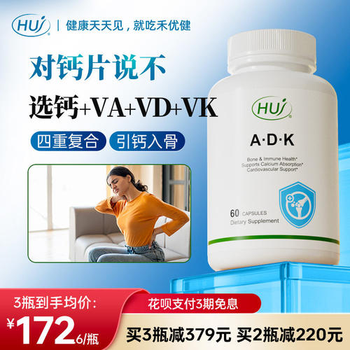 HUJ禾优健脂溶性ADK钙胶