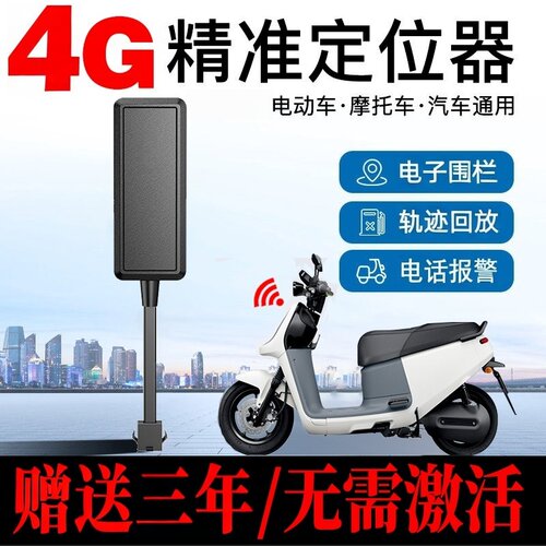 新款车载北斗GPS精准定位电动车接线定位摩托车汽车防丢定位器